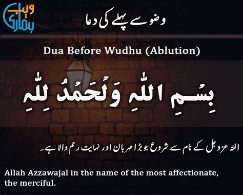 wazu ki dua|wazu before dua.